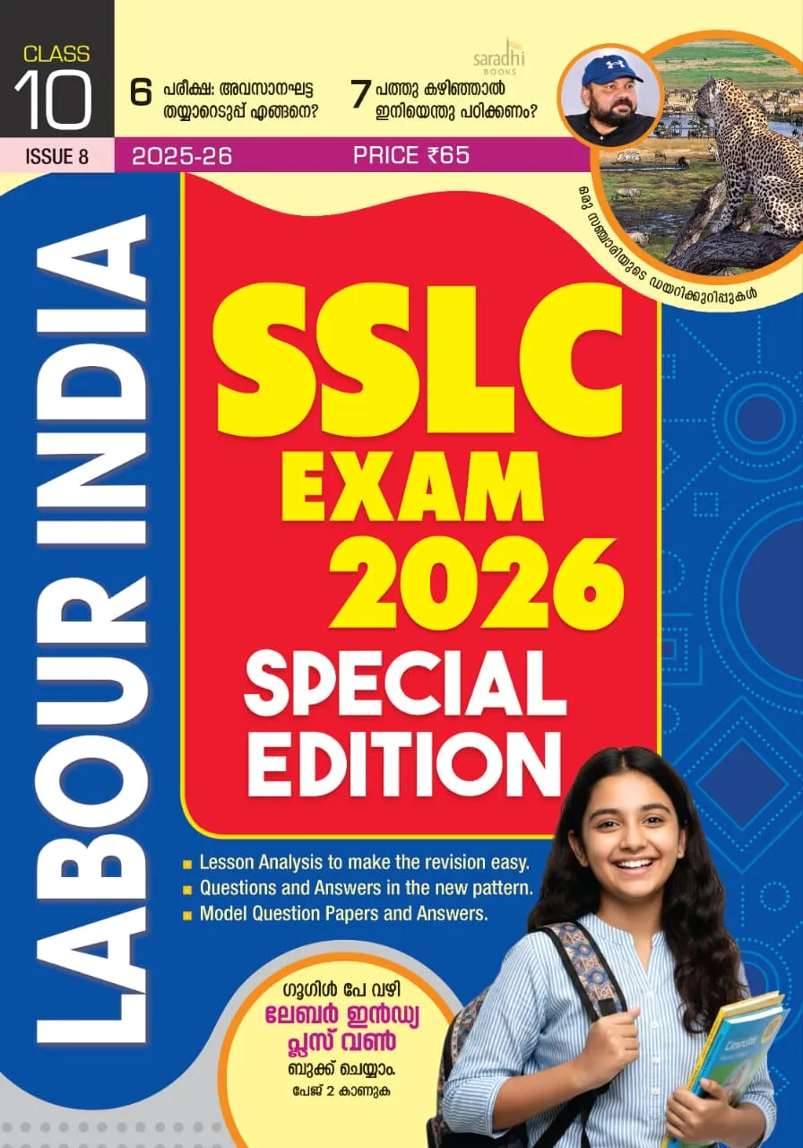Labour India Class 10 Issue 8 English Medium (EM) SSLC Exam Special Guide