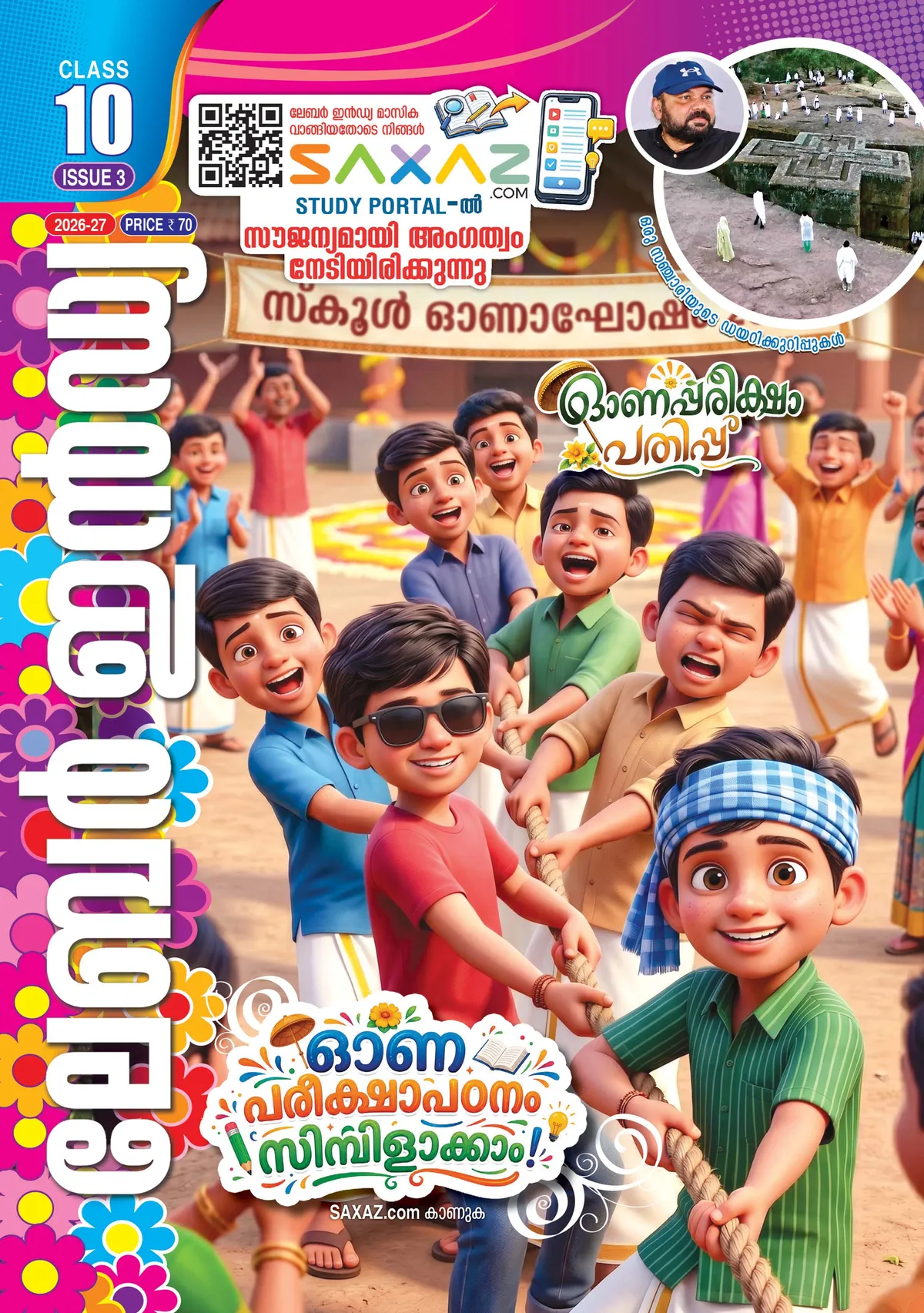 Labour India Class 10 Issue/Part 3 | Malayalam Medium (MM) Guide | 2027 Edition