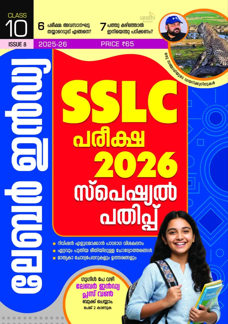 Labour India Class 10 Issue 8 Malayalam Medium (MM) SSLC Exam Special Guide