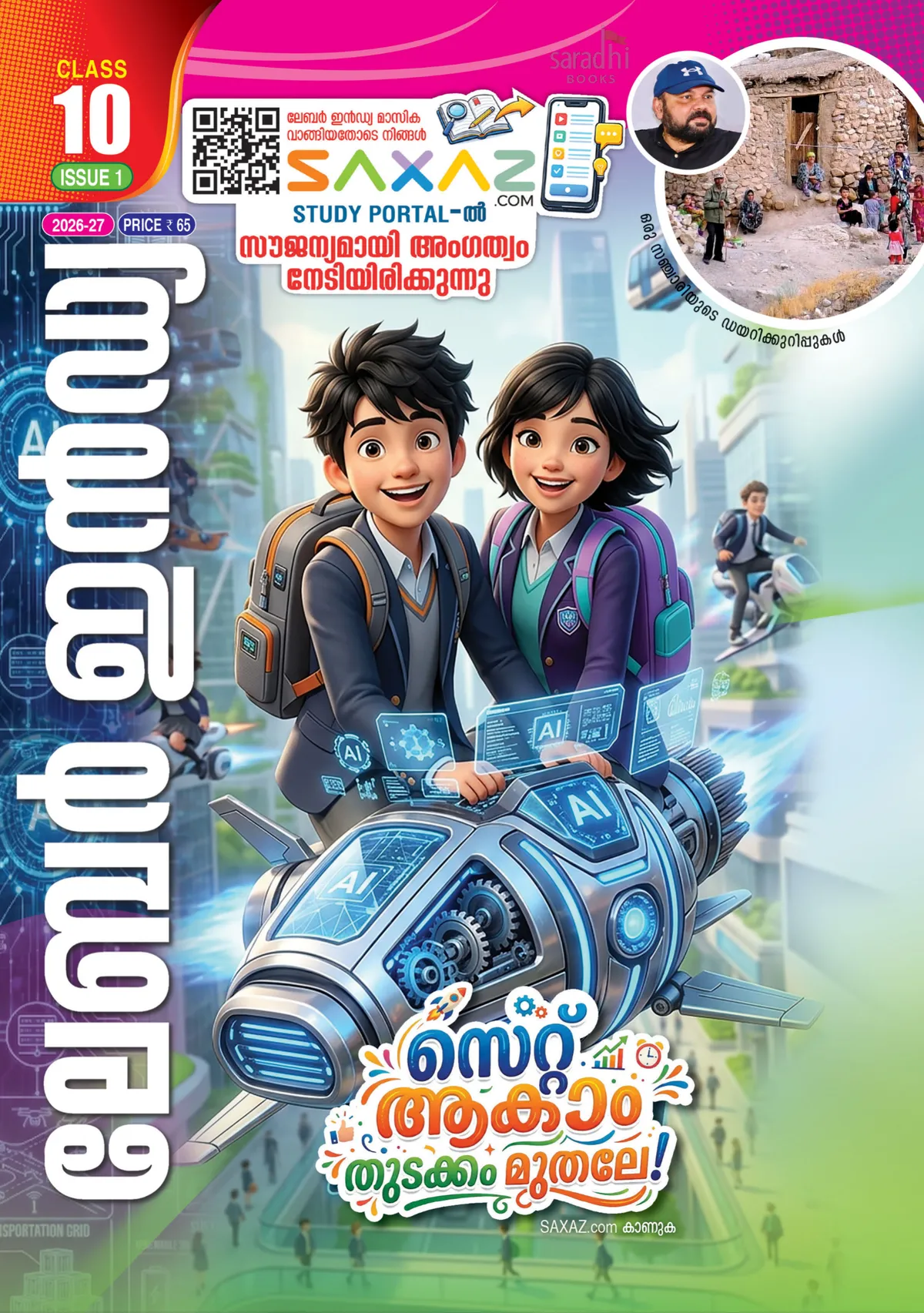 Labour India Class 10 Issue/Part 1 | Malayalam Medium (MM) Guide | 2027 Edition