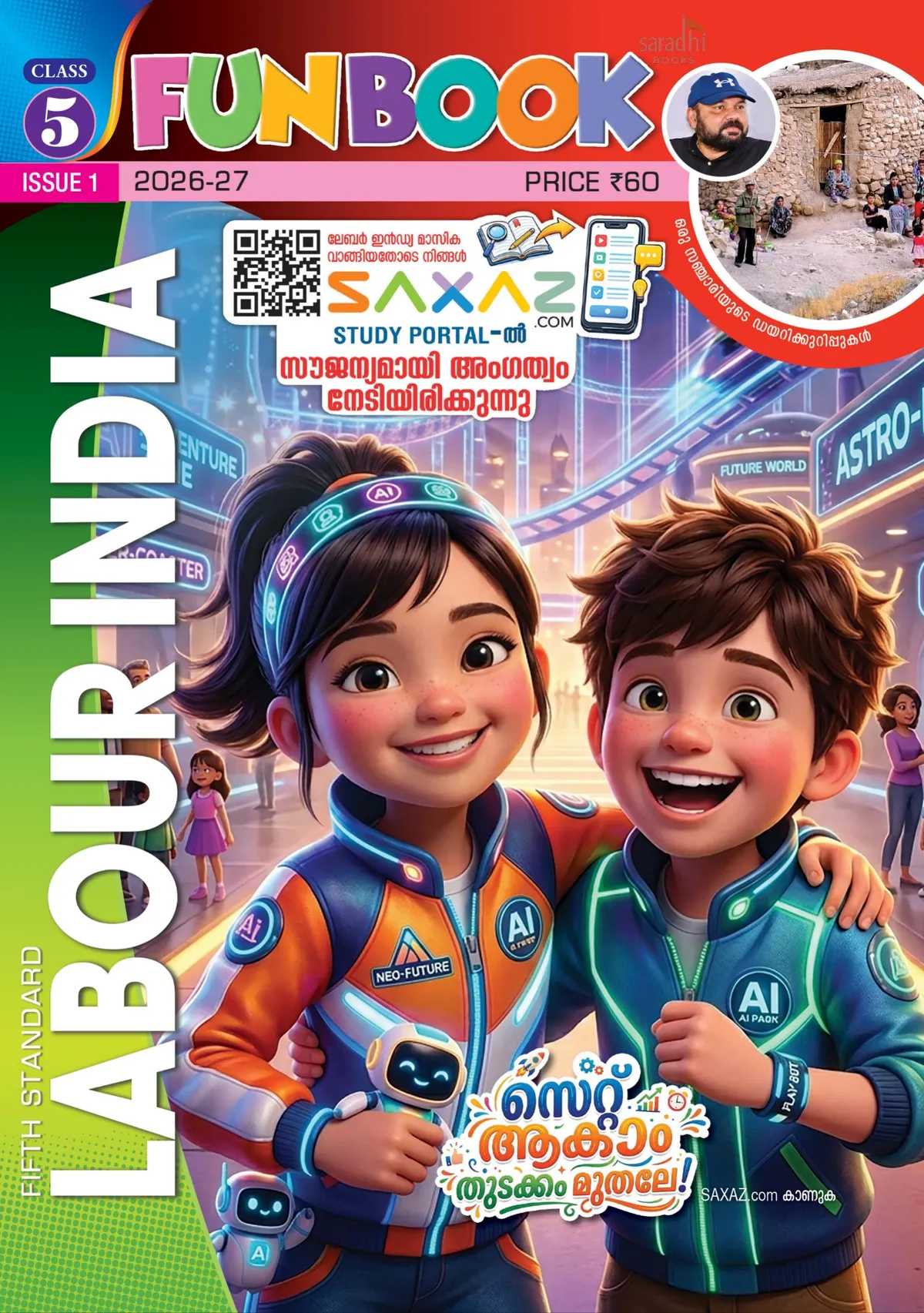 Labour India Class 5 Issue/Part 1 | English Medium (EM) Guide | 2027 Edition
