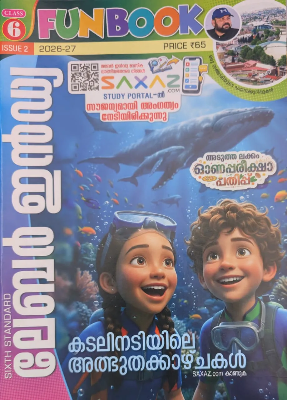 Labour India Class 6 Issue/Part 2 | Malayalam Medium (MM) Guide | 2027 Edition