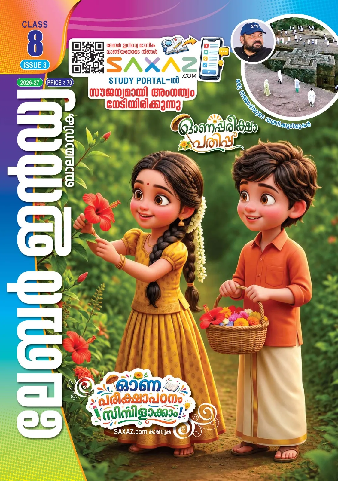 Labour India Class 8 Issue/Part 3 | Malayalam Medium (MM) Guide | 2027 Edition