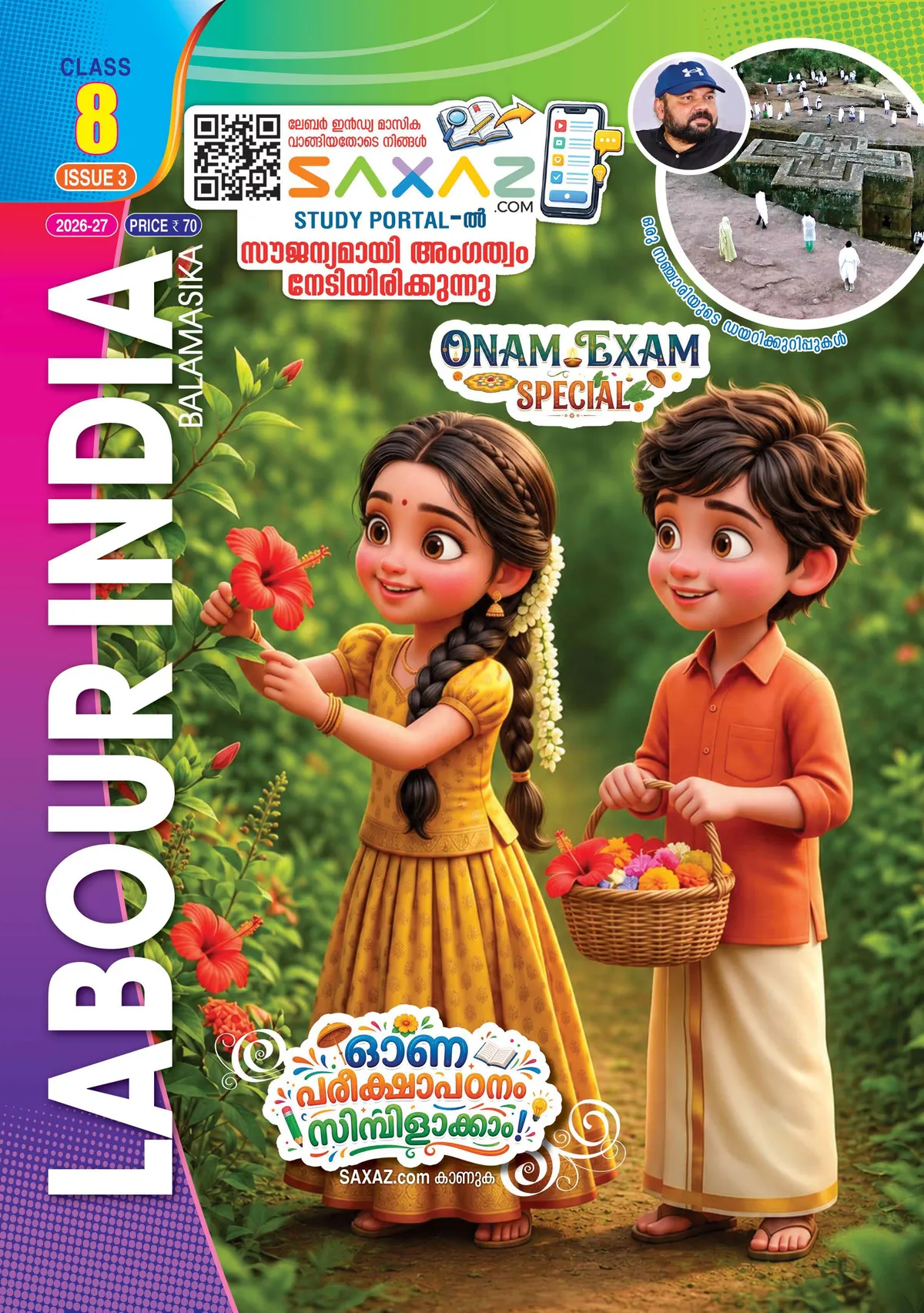 Labour India Class 8 Issue/Part 3 | English Medium (EM) Guide | 2027 Edition