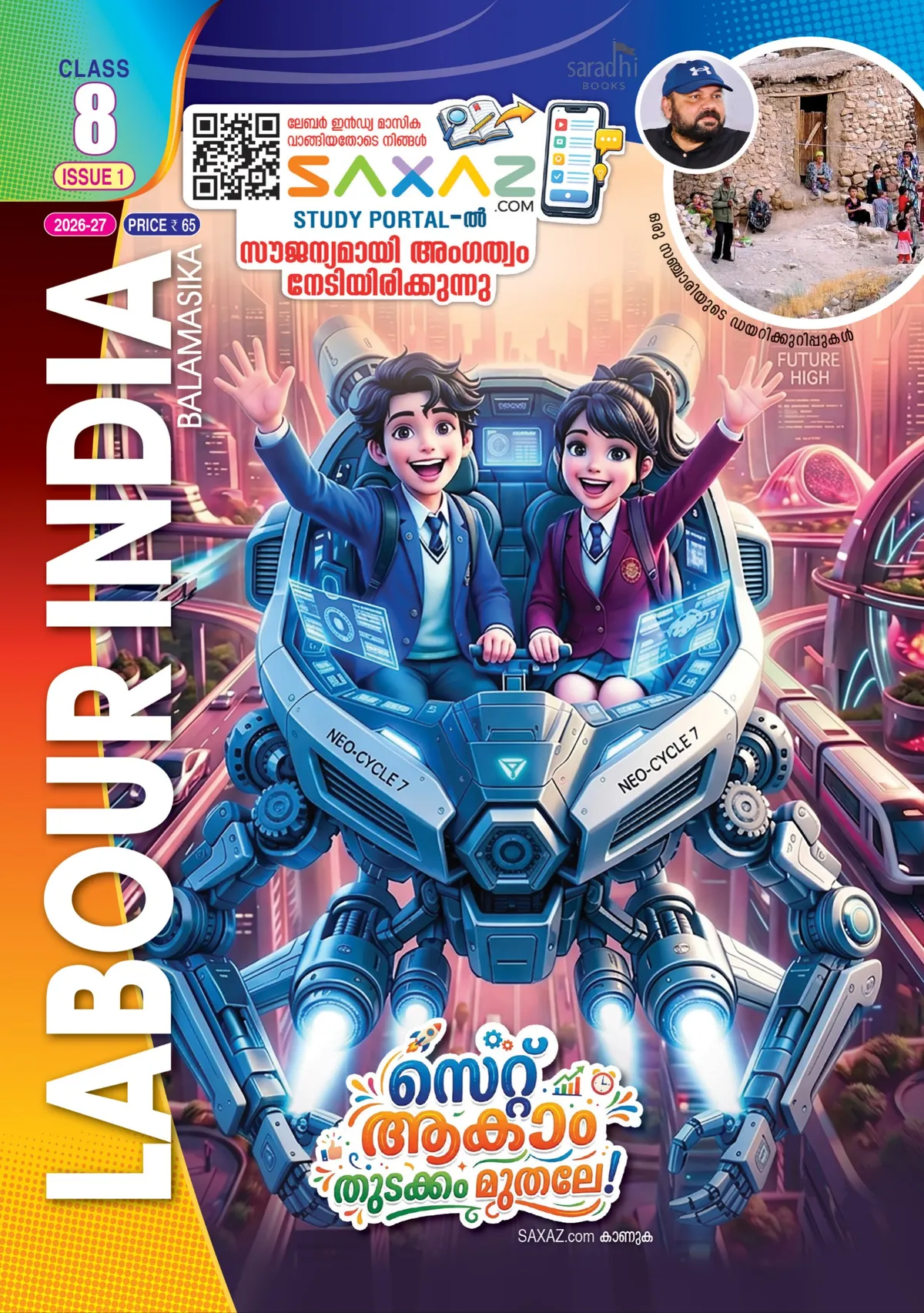 Labour India Class 8 Issue/Part 1 | English Medium (EM) Guide | 2027 Edition