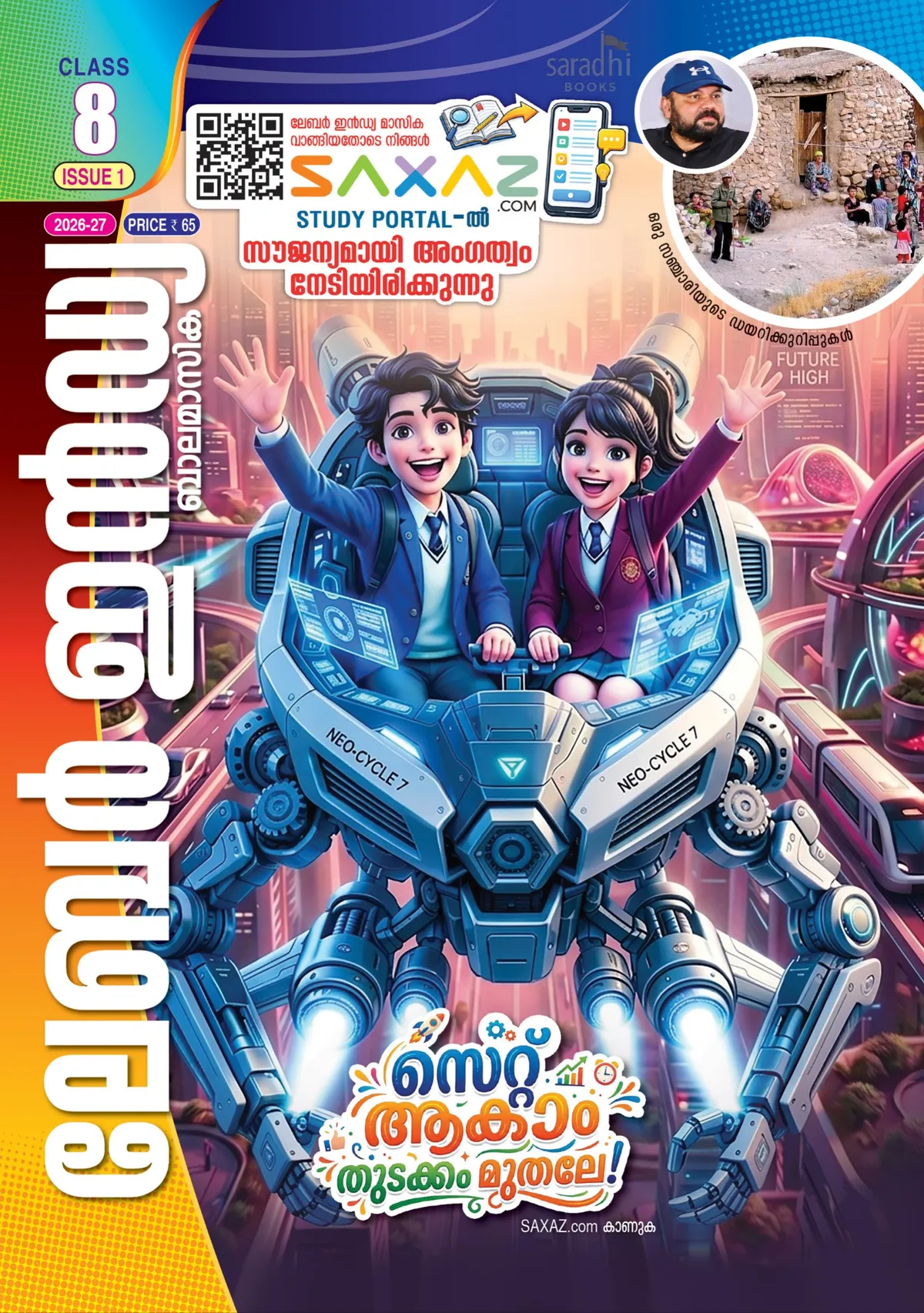 Labour India Class 8 Issue/Part 1 | Malayalam Medium (MM) Guide | 2027 Edition
