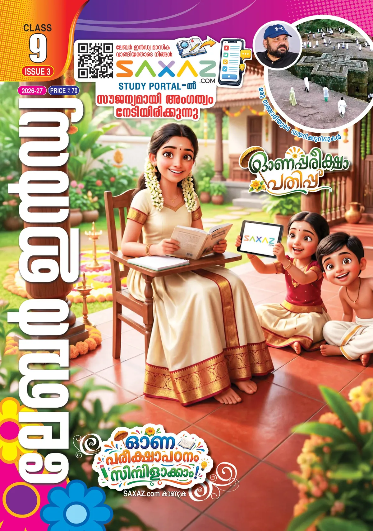 Labour India Class 9 Issue/Part 3 | Malayalam Medium (MM) Guide | 2027 Edition