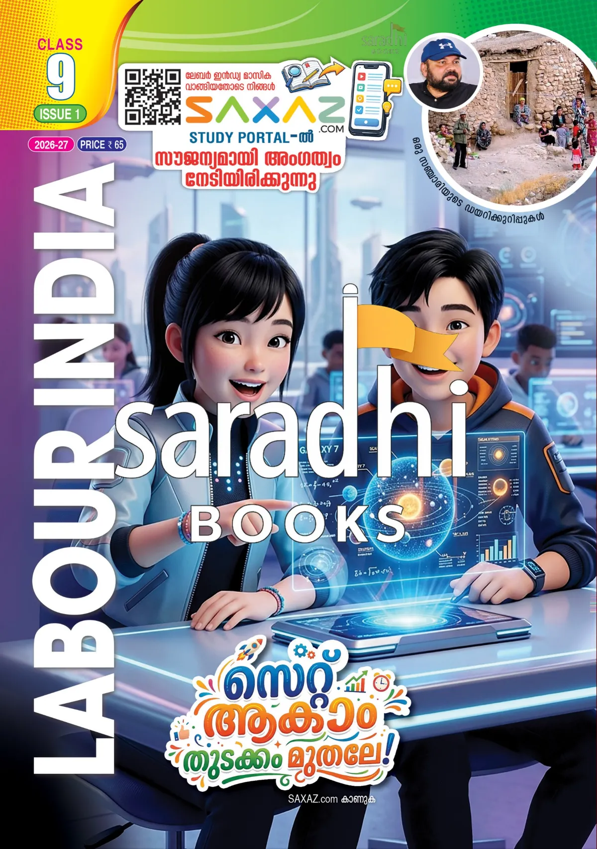 Labour India Class 9 Issue/Part 1 | English Medium (EM) Guide | 2027 Edition