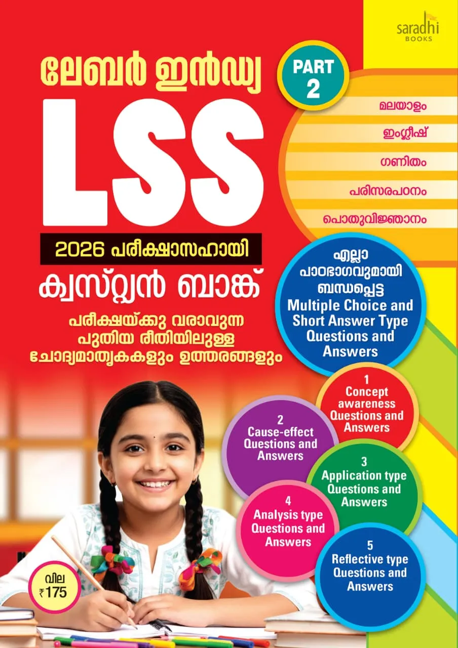 Labour India LSS Part 2 Exam Guide Malayalam Medium | Lower Secondary Scholarship Book