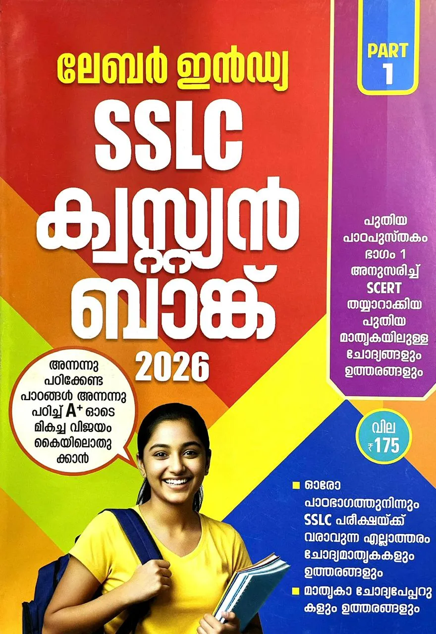 Labour India SSLC Question Bank Part 1 Malayalam Medium | Class 10