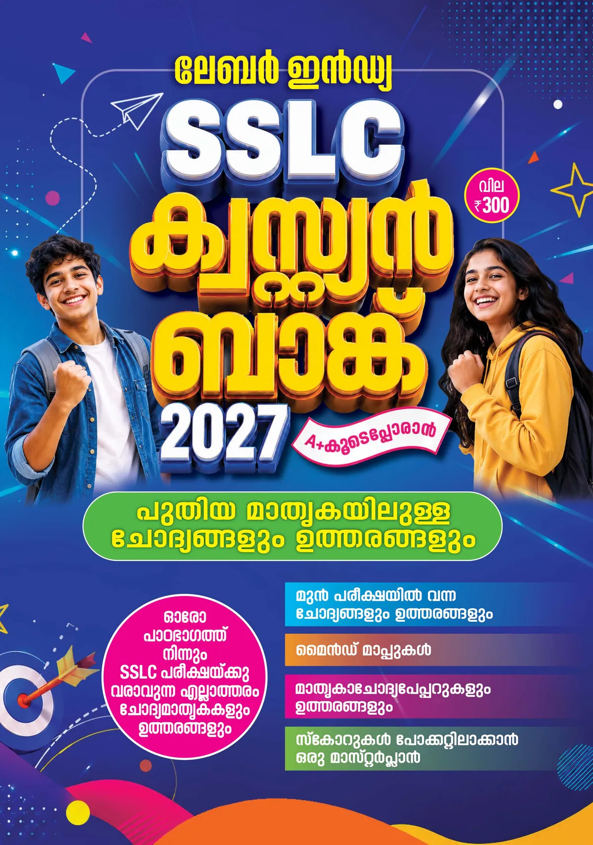 Labour India SSLC Question Bank Malayalam Medium | Class 10 | 2027 Edition