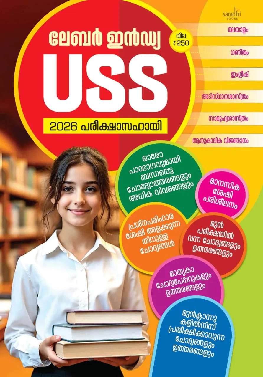 Labour India USS Exam Malayalam Medium Book | USS Scholarship Exam Preparation Guide