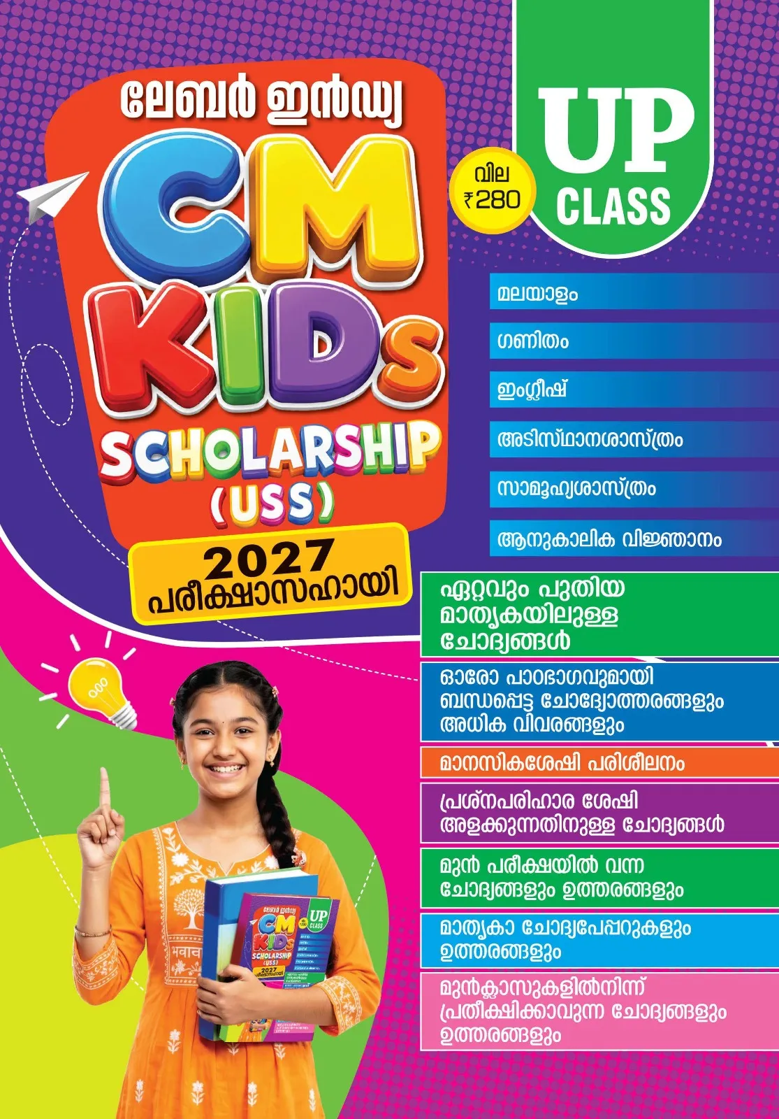 Labour India CM Kids USS Exam Malayalam Medium Book | USS Scholarship Exam Preparation Guide | 2026-27