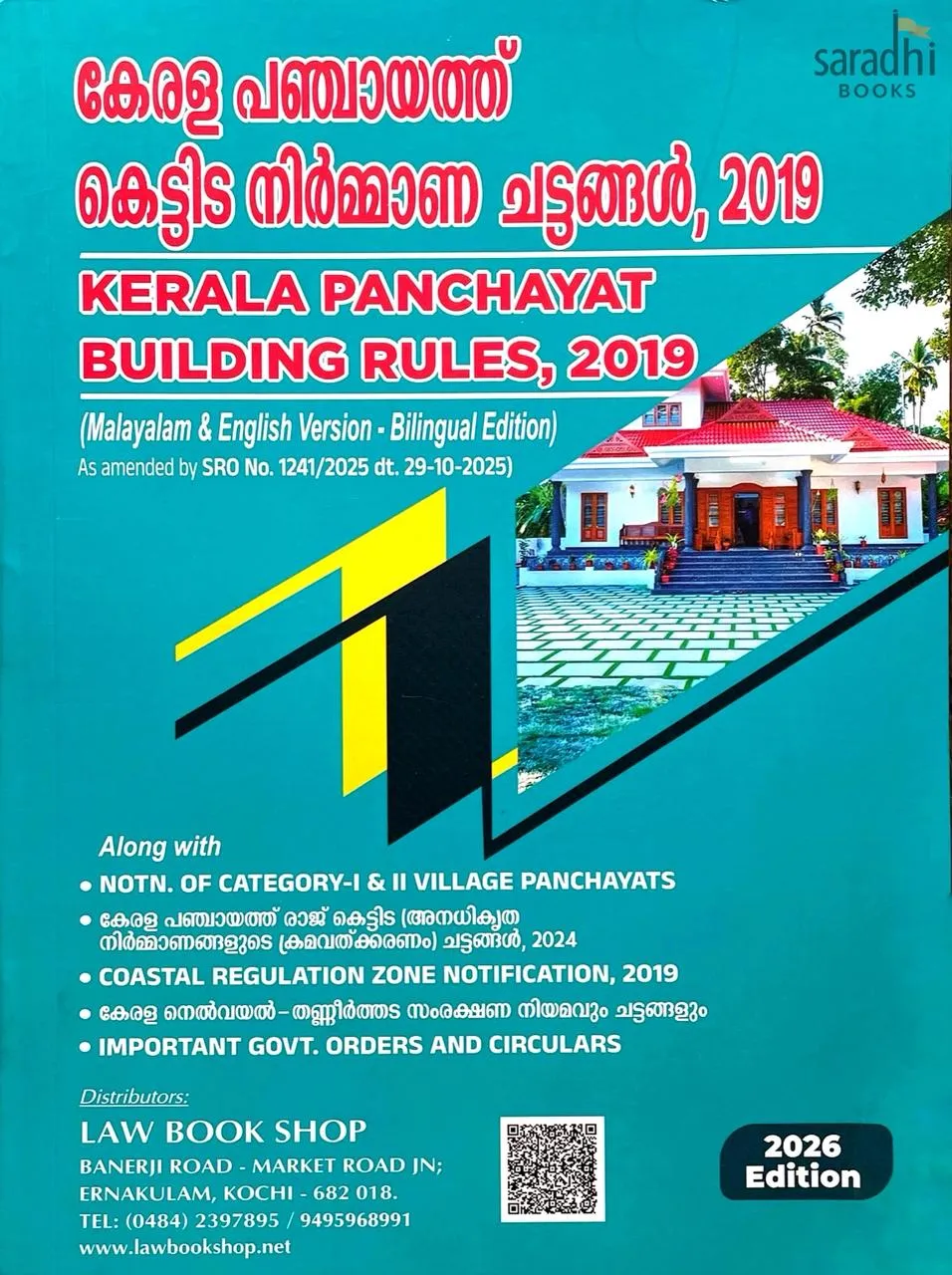 KERALA PANCHAYAT BUILDING RULES, 2019 | കേരള പഞ്ചായത്ത് കെട്ടിട നിര്‍മ്മാണ ചട്ടങ്ങള്‍, 2019 | Malayalam & English Version - Bilingual Edition | Law Book Shop | As Amended by SRO No. 1241/2025 dt. 29/10/2025 | Printed on 2026