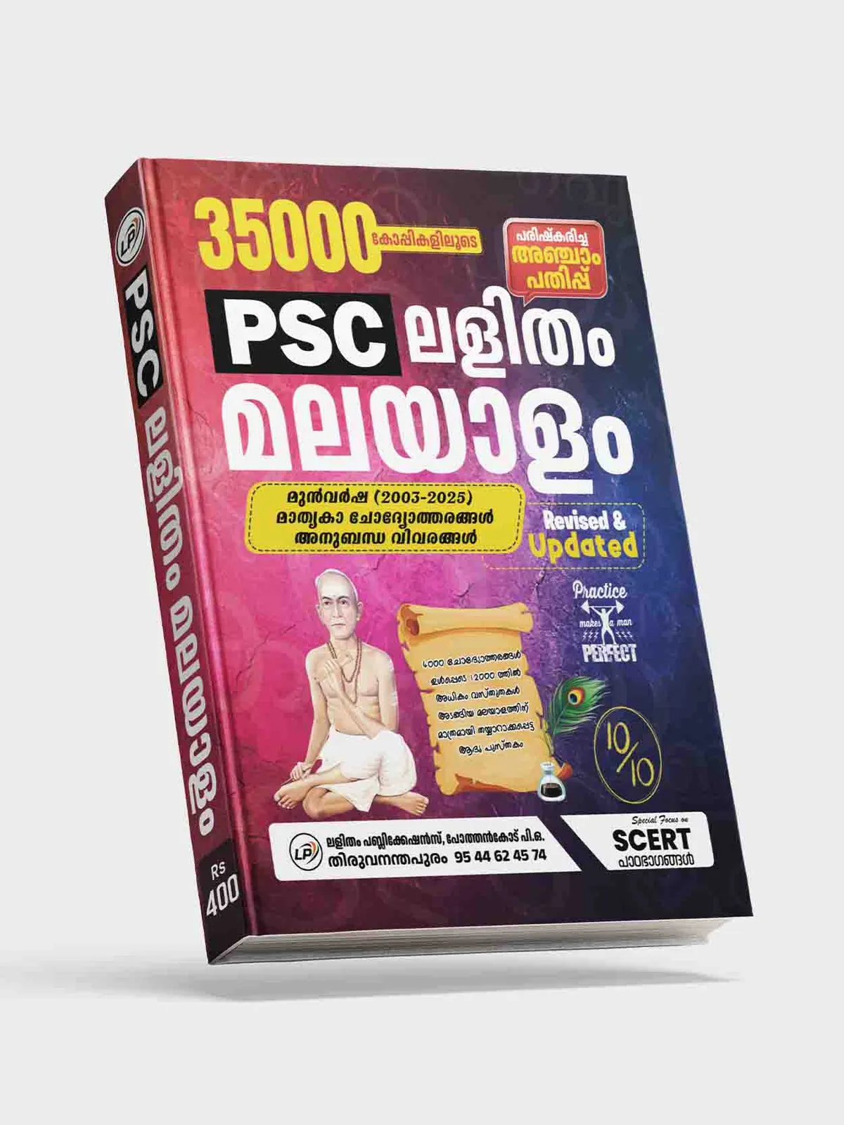 Lalitham Malayalam | PSC Malayalam PYQ | Malayalam Model Questions | Lalitham Publications