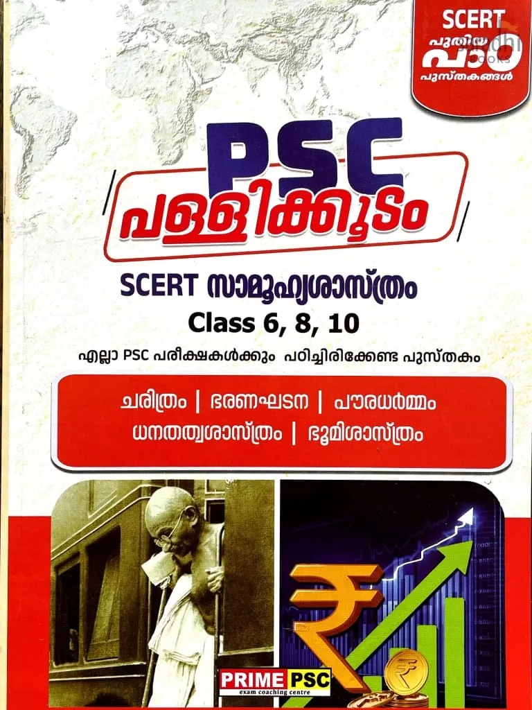 PSC Pallikoodam Social Science (Malayalam) 2026 | Based on SCERT Textbooks Class VI, VIII & X | Prime PSC | PSC പള്ളിക്കൂടം Social Science