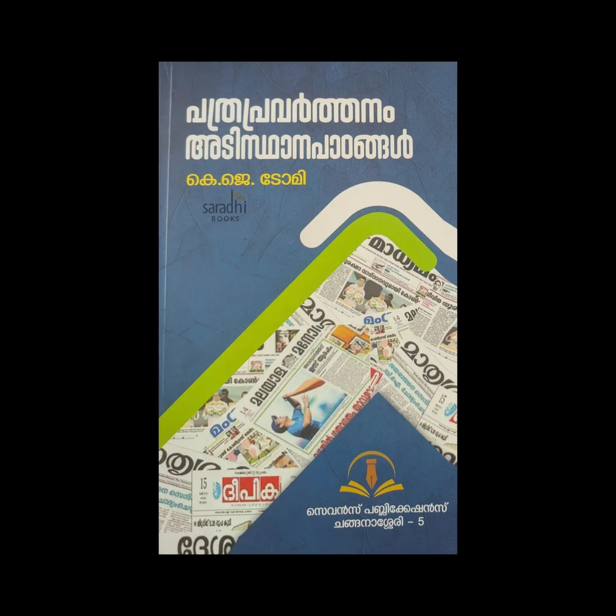 Pathrapravarthanam Adisthanapadangal | K. J. Tomy