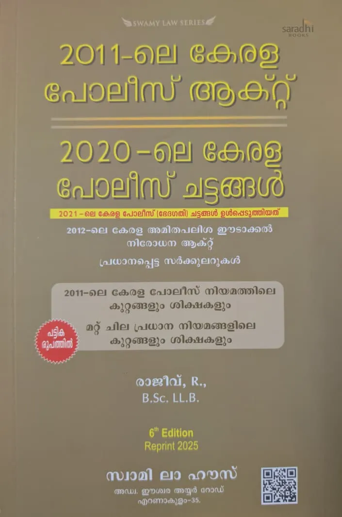 Kerala Police Act and Rules 2011 and 2020 (Malayalam Edition) 2026