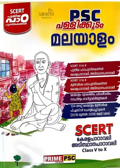 PSC Pallikoodam Malayalam 2026 | Based on SCERT Textbooks Class V - X | Prime PSC | PSC പള്ളിക്കൂടം