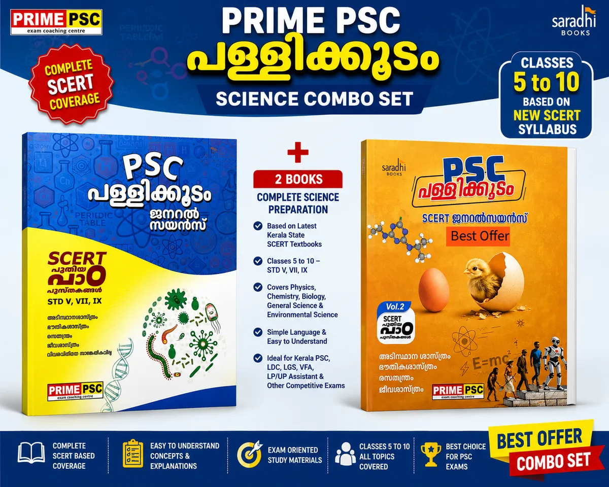 Kerala PSC Pallikkoodam Science Combo 2026 | Based on SCERT Textbooks Classes 5 to 10 | Prime PSC