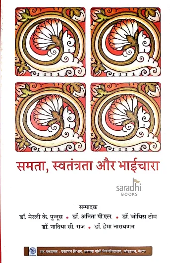 Samatha, Swathanthratha Aur Bhaichara | समता, स्वतंत्रता और भाईचारा | MGU Textbook
