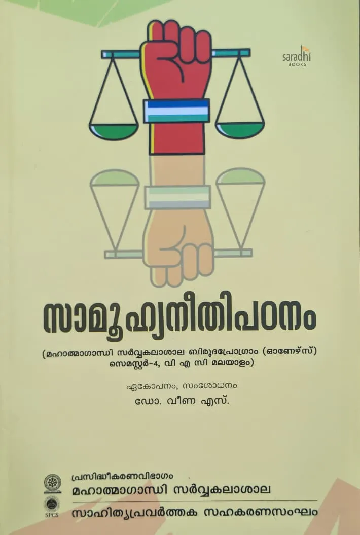 Samoohyaneethi Padanam Semester 4 Textbook For MGU-UG (Honours) Malayalam