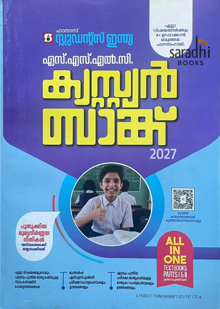 SSLC Question Bank 2027 | Malayalam Medium | Students India | Hannah's Edu Private Limited