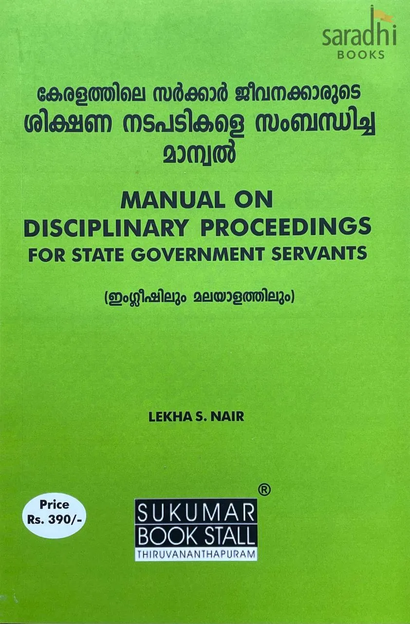 Manual On Disciplinary Proceedings For State Government Servants 2025 | കേരളത്തിലെ സര്‍ക്കാര്‍ ജീവനക്കാരുടെ ശിക്ഷണ നടപടികളെ സംബന്ധിച്ച മാന്വല്‍ | Sukumar Book Stall