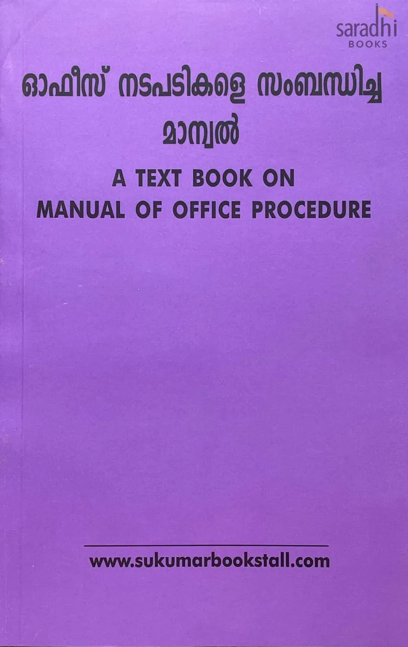 Manual Of Office Procedure (Malayalam) 2026 | MOP | ഓഫീസ് നടപടികളെ സംബന്ധിച്ച മാന്വല്‍ | Sukumar Book Stall